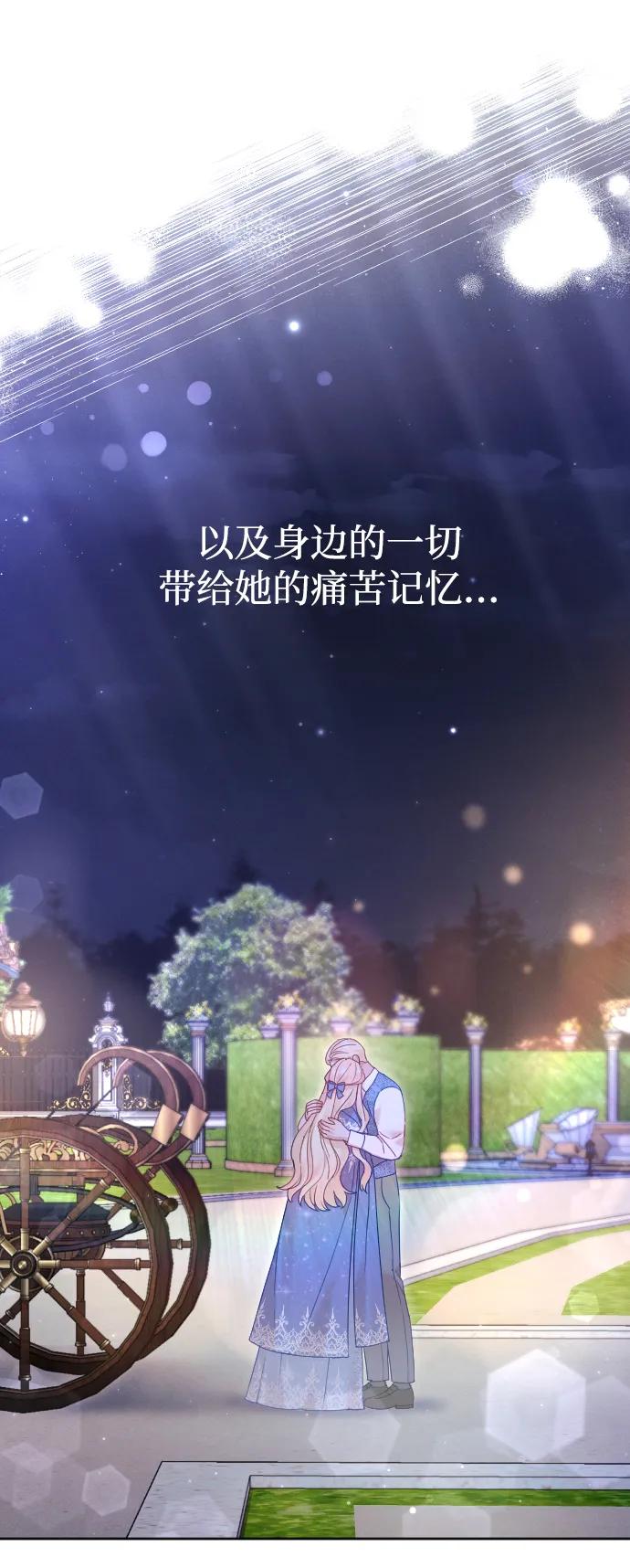 驯服黑化的野兽 - 第57话 - 第45张图