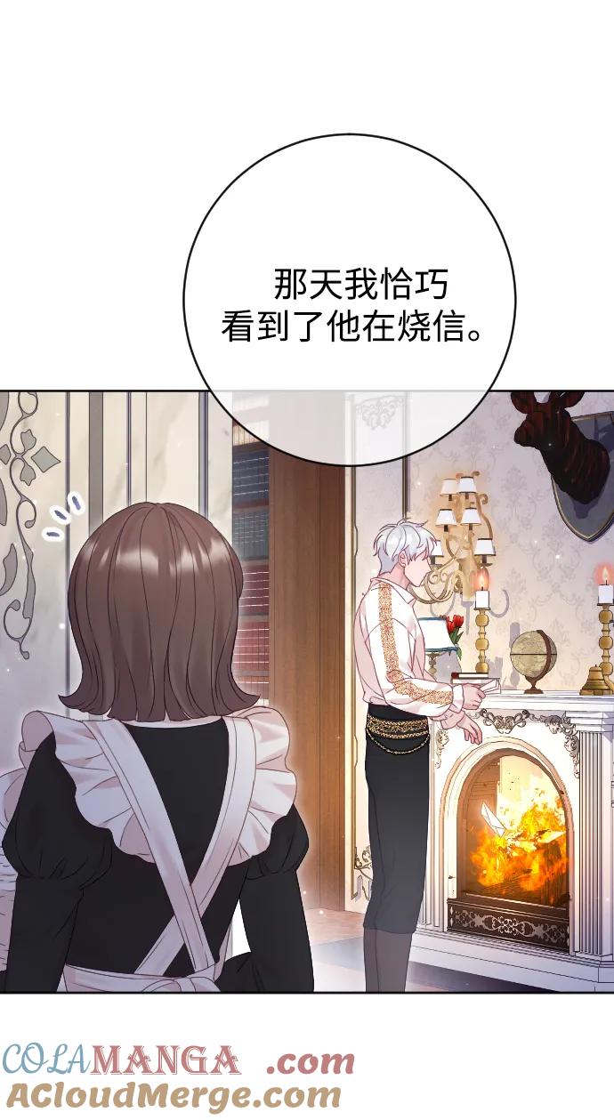 驯服黑化的野兽 - 第57话 - 第76张图