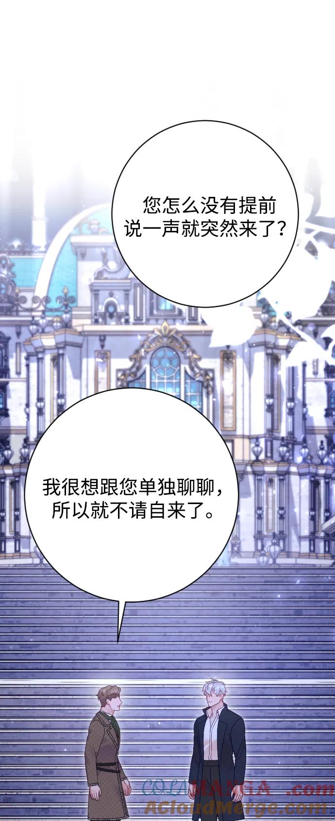 驯服黑化的野兽 - 第57话 - 第13张图