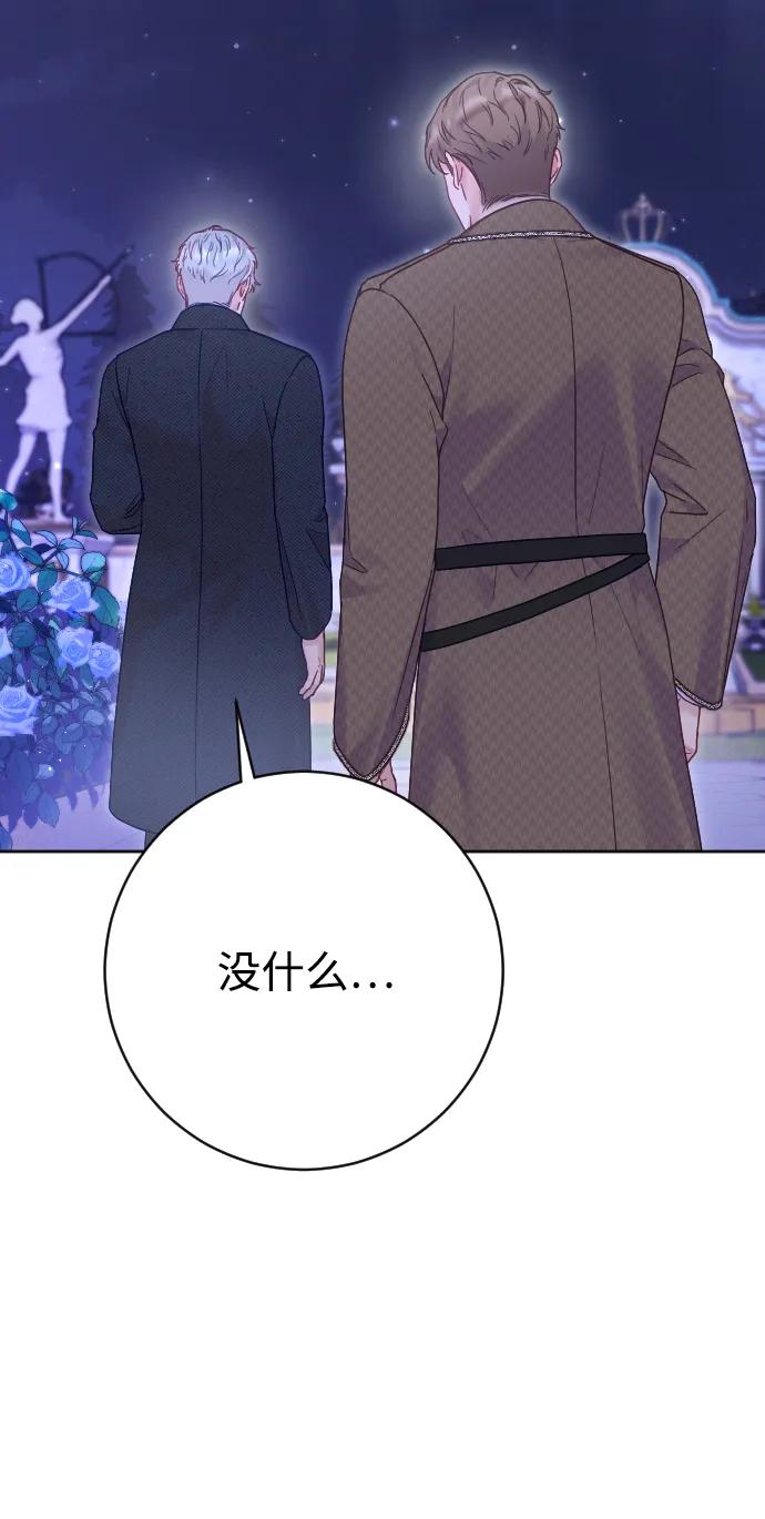 驯服黑化的野兽 - 第57话 - 第29张图