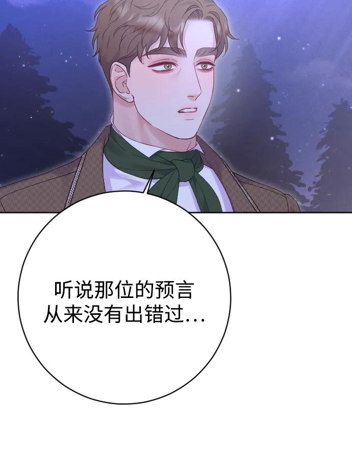 驯服黑化的野兽 - 第57话 - 第35张图