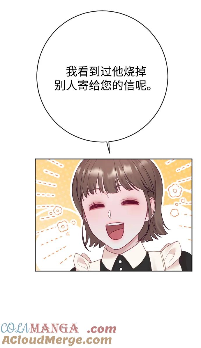 驯服黑化的野兽 - 第57话 - 第73张图