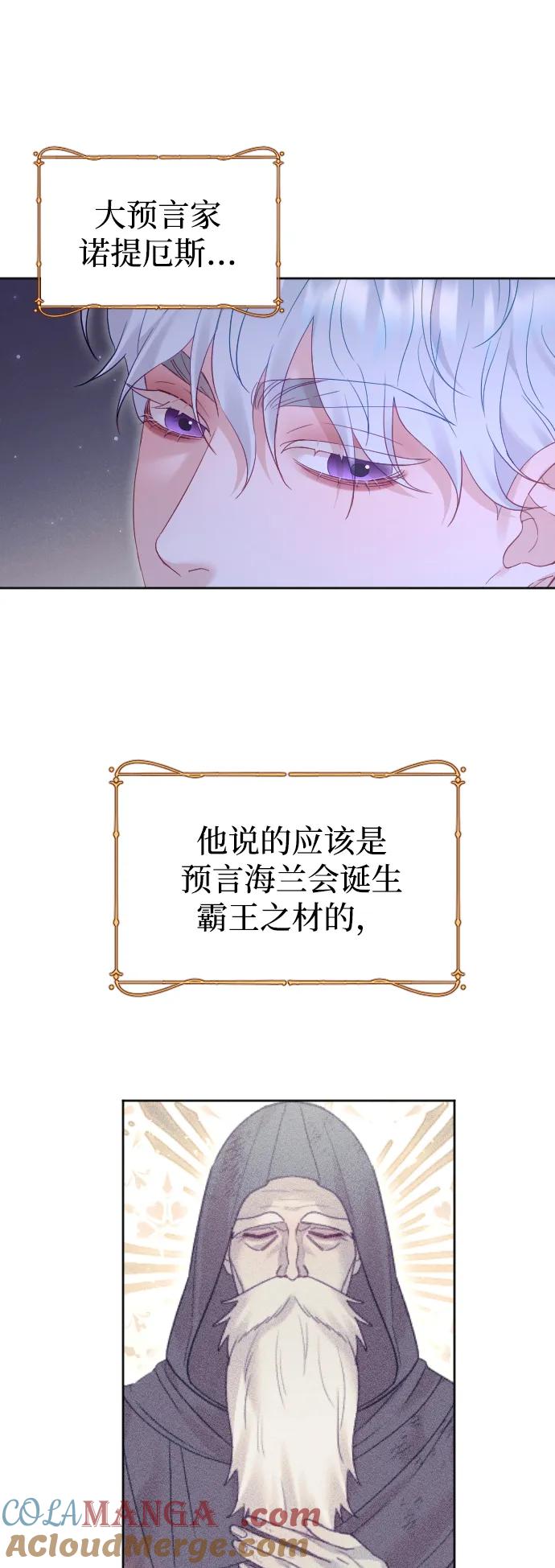 驯服黑化的野兽 - 第57话 - 第37张图