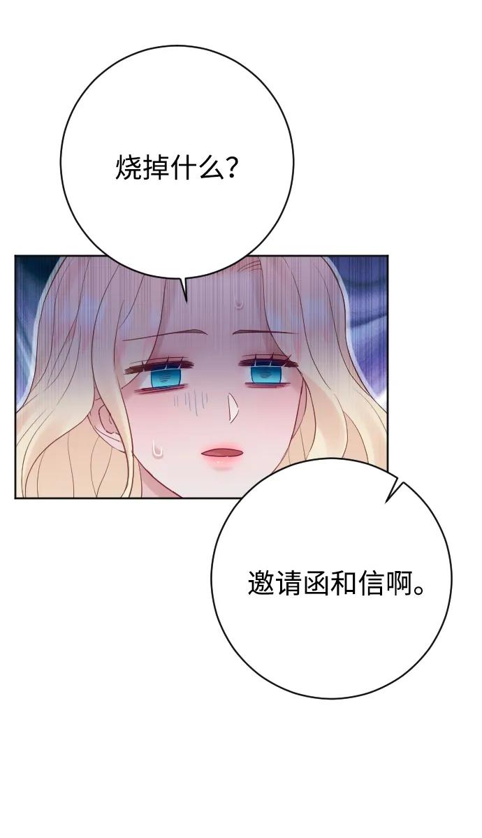 驯服黑化的野兽 - 第57话 - 第74张图