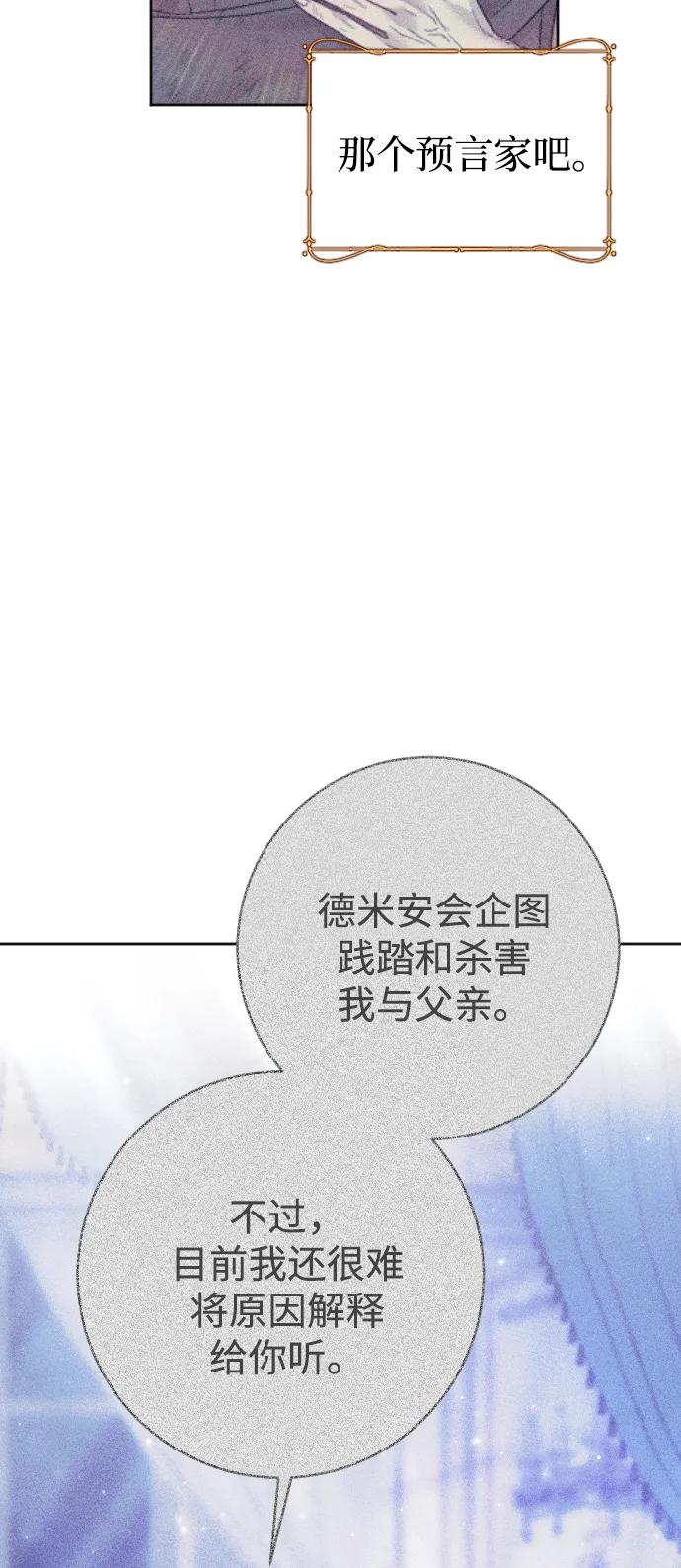 驯服黑化的野兽 - 第57话 - 第38张图