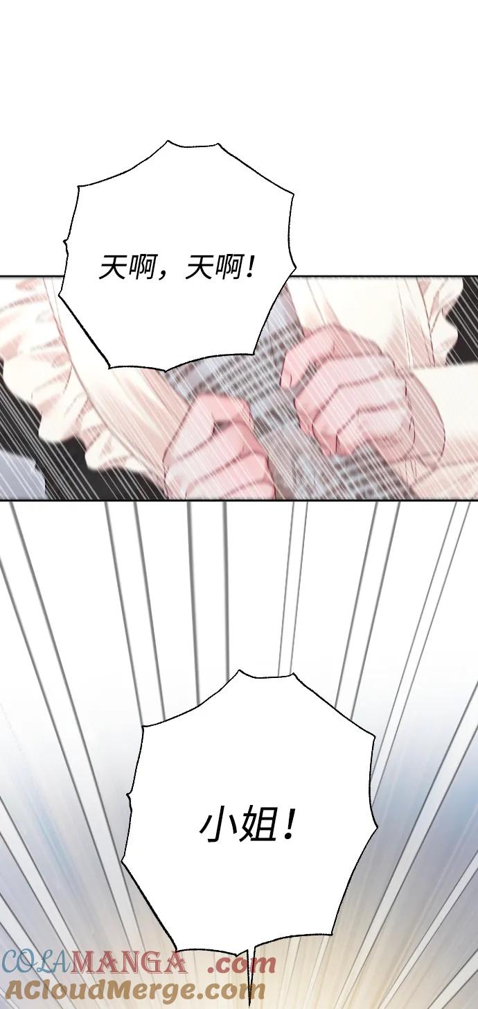 驯服黑化的野兽 - 第57话 - 第58张图