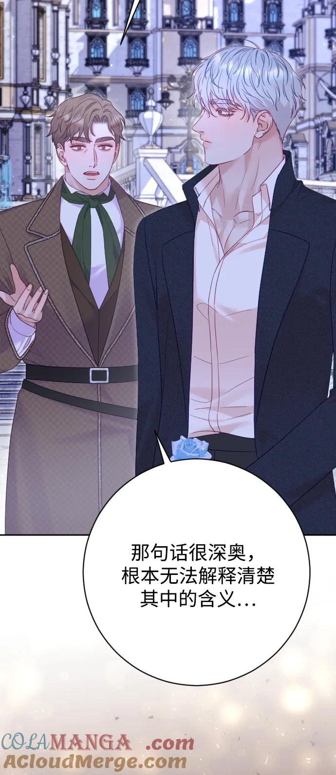 驯服黑化的野兽 - 第57话 - 第31张图