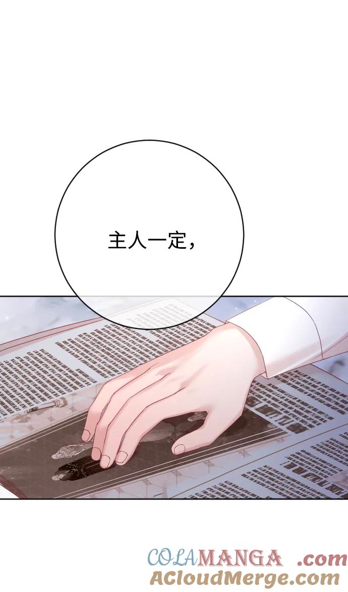 驯服黑化的野兽 - 第57话 - 第82张图