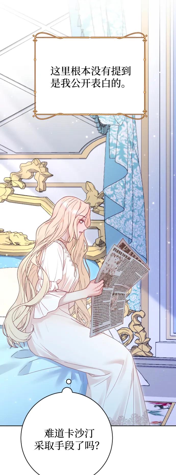 驯服黑化的野兽 - 第57话 - 第66张图