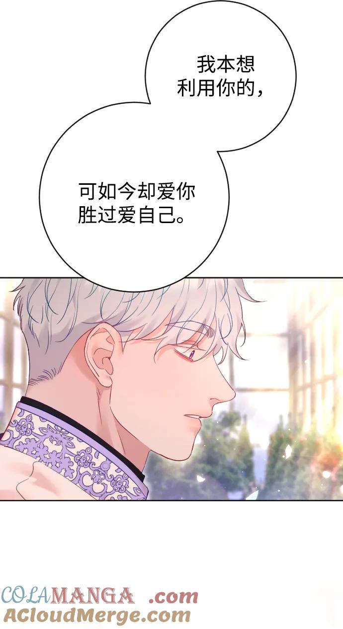 驯服黑化的野兽 - 第57话 - 第4张图