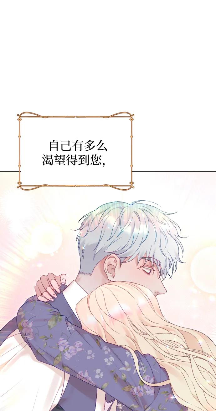 驯服黑化的野兽 - 第57话 - 第50张图