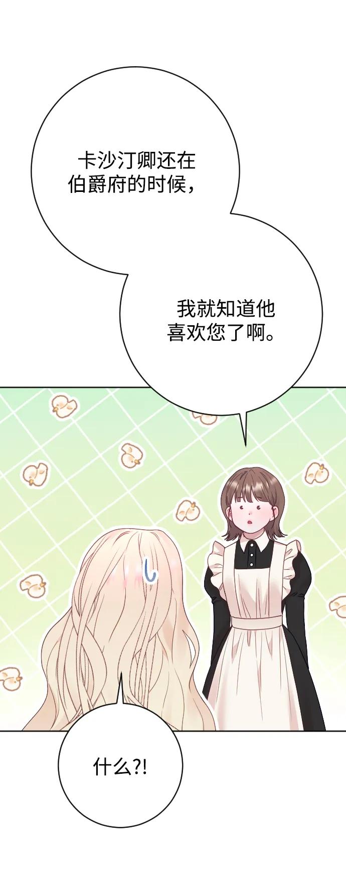 驯服黑化的野兽 - 第57话 - 第72张图