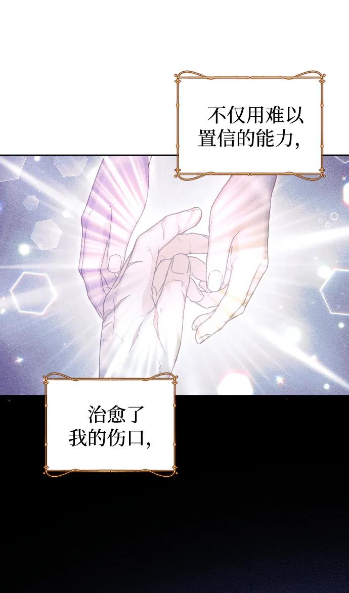 驯服黑化的野兽 - 第57话 - 第48张图