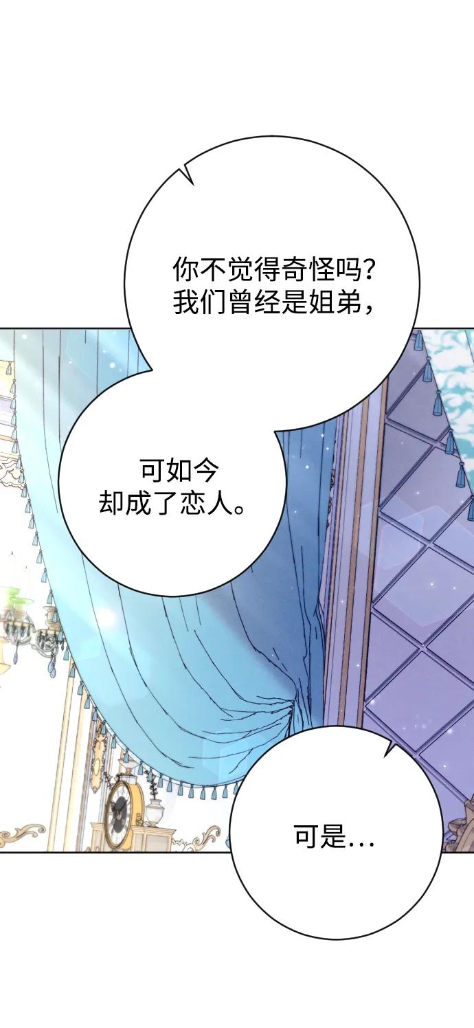 驯服黑化的野兽 - 第57话 - 第71张图