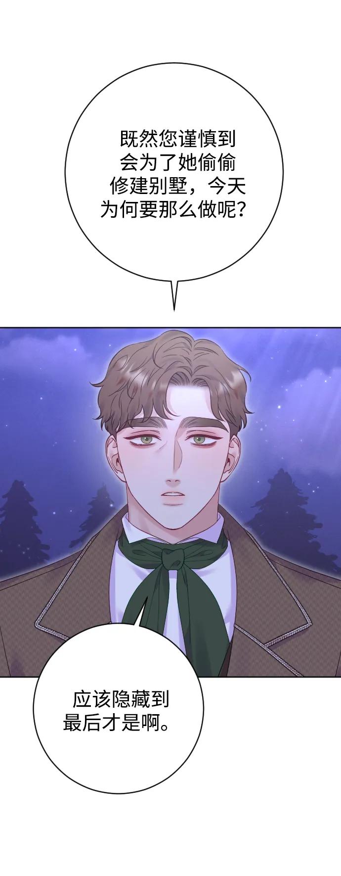 驯服黑化的野兽 - 第57话 - 第24张图