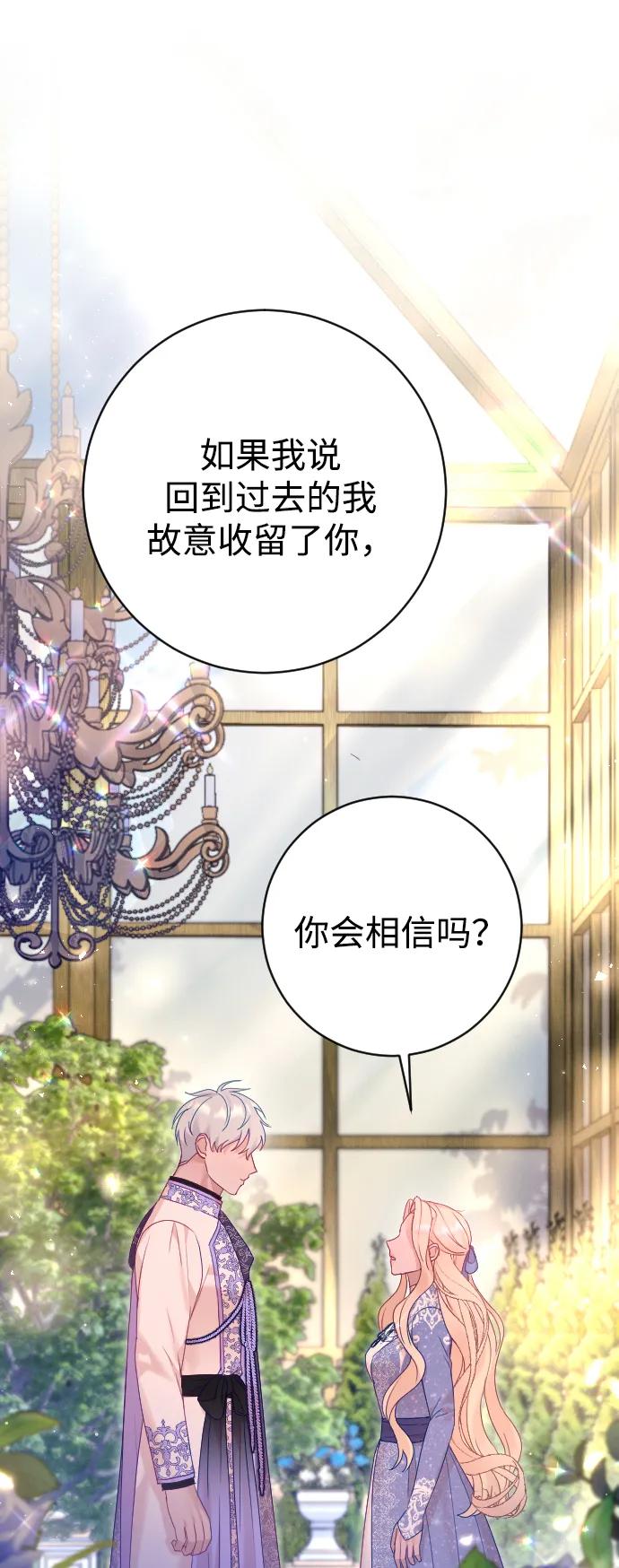 驯服黑化的野兽 - 第57话 - 第2张图