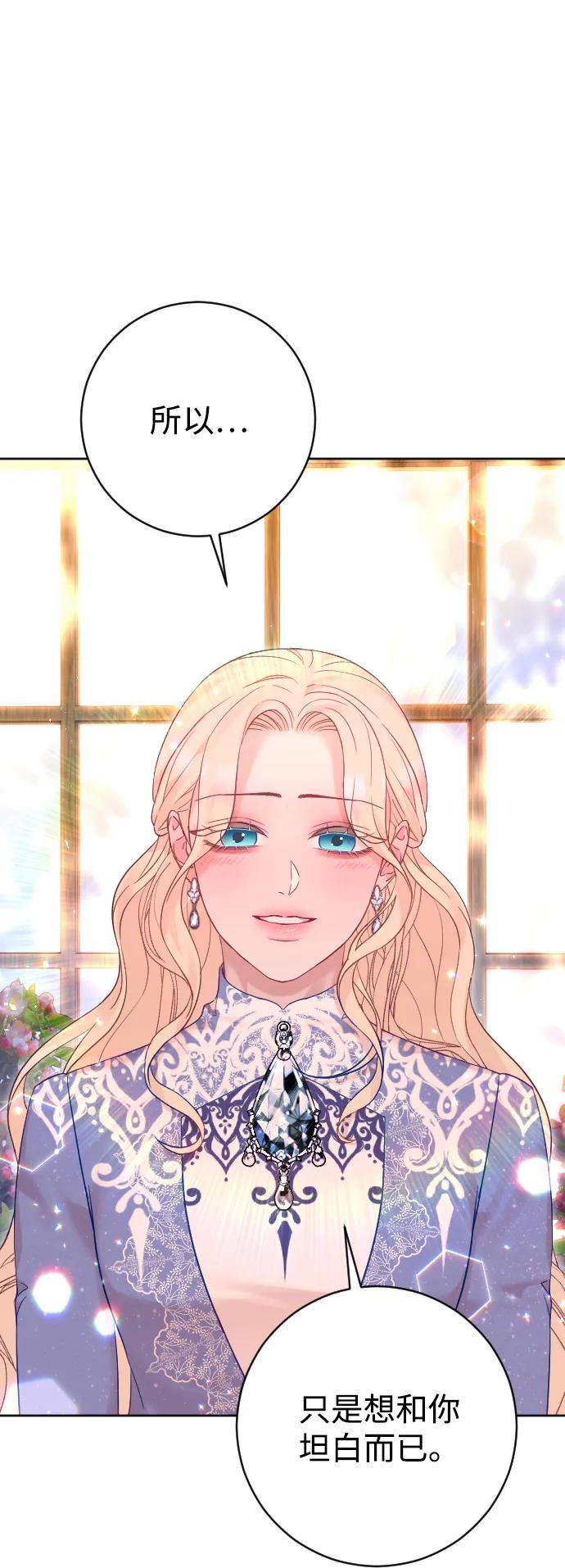 驯服黑化的野兽 - 第57话 - 第6张图