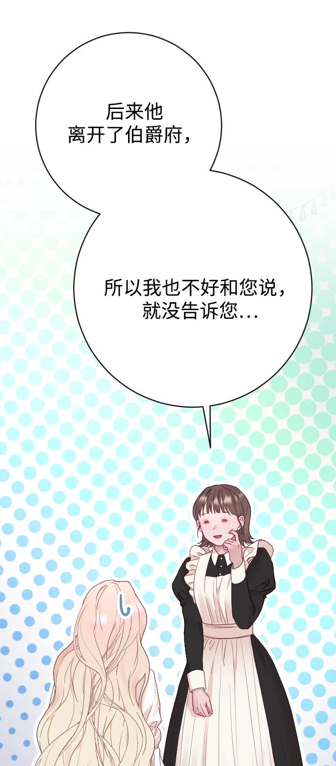 驯服黑化的野兽 - 第57话 - 第78张图