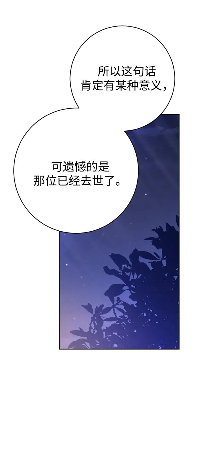 驯服黑化的野兽 - 第57话 - 第36张图