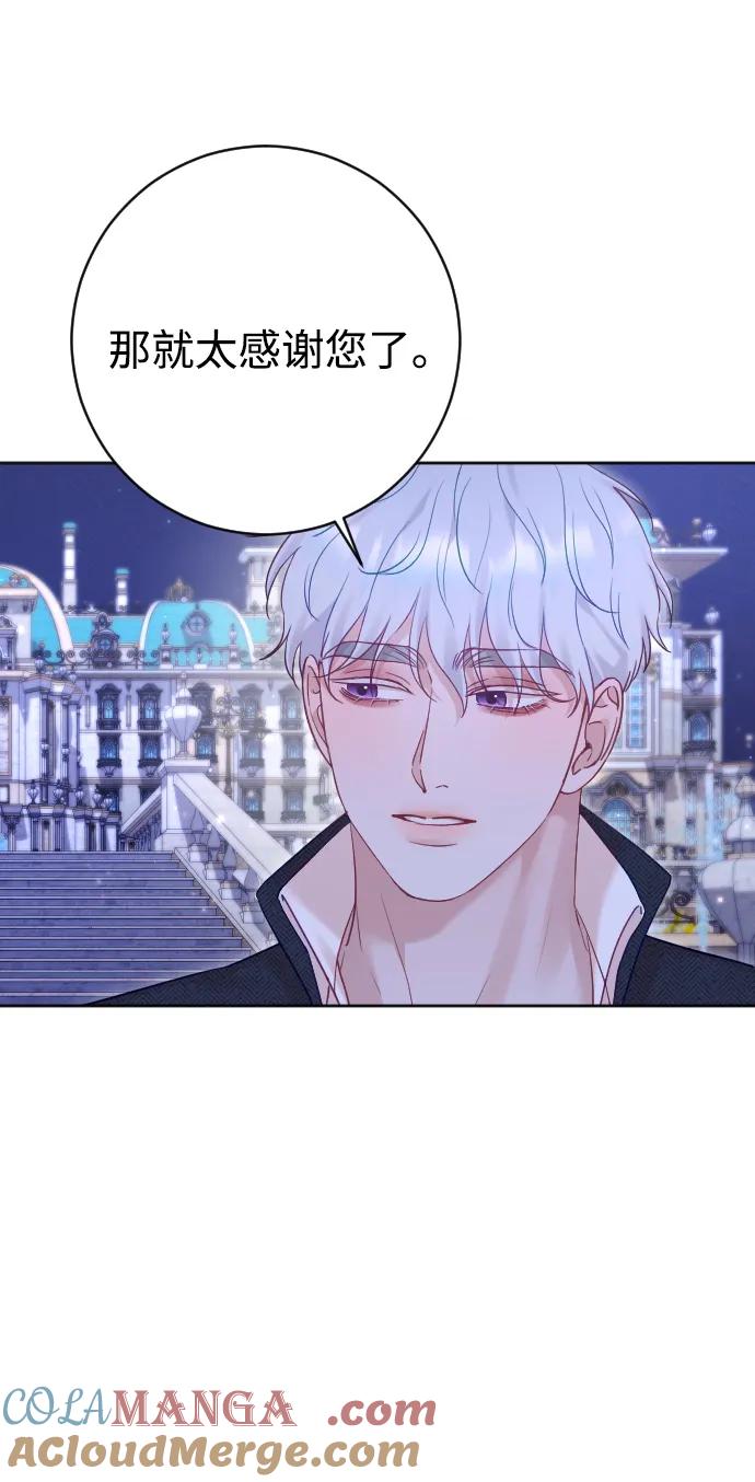 驯服黑化的野兽 - 第57话 - 第16张图