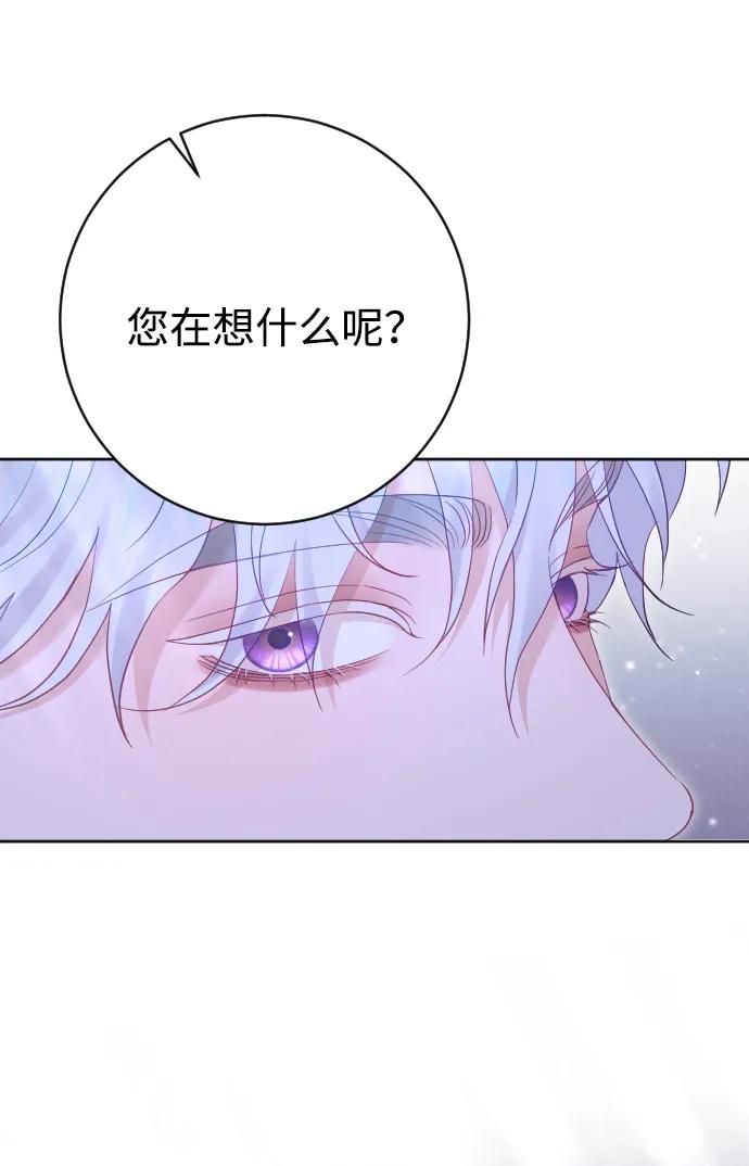 驯服黑化的野兽 - 第57话 - 第11张图