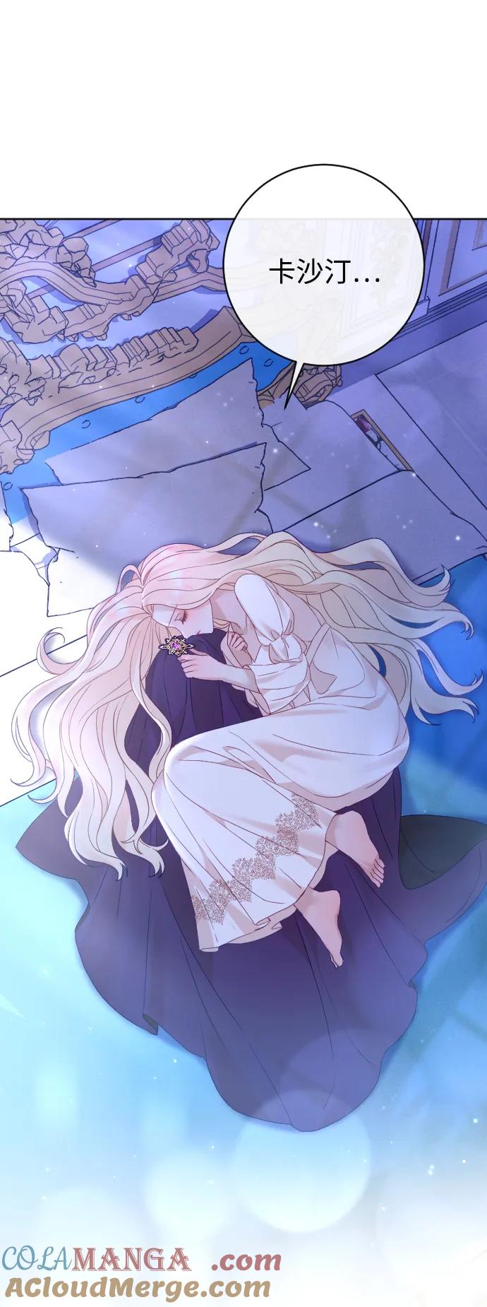 驯服黑化的野兽 - 第57话 - 第55张图