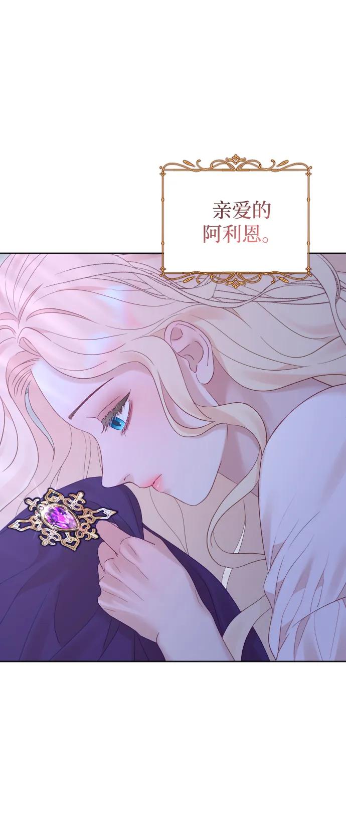 驯服黑化的野兽 - 第57话 - 第54张图