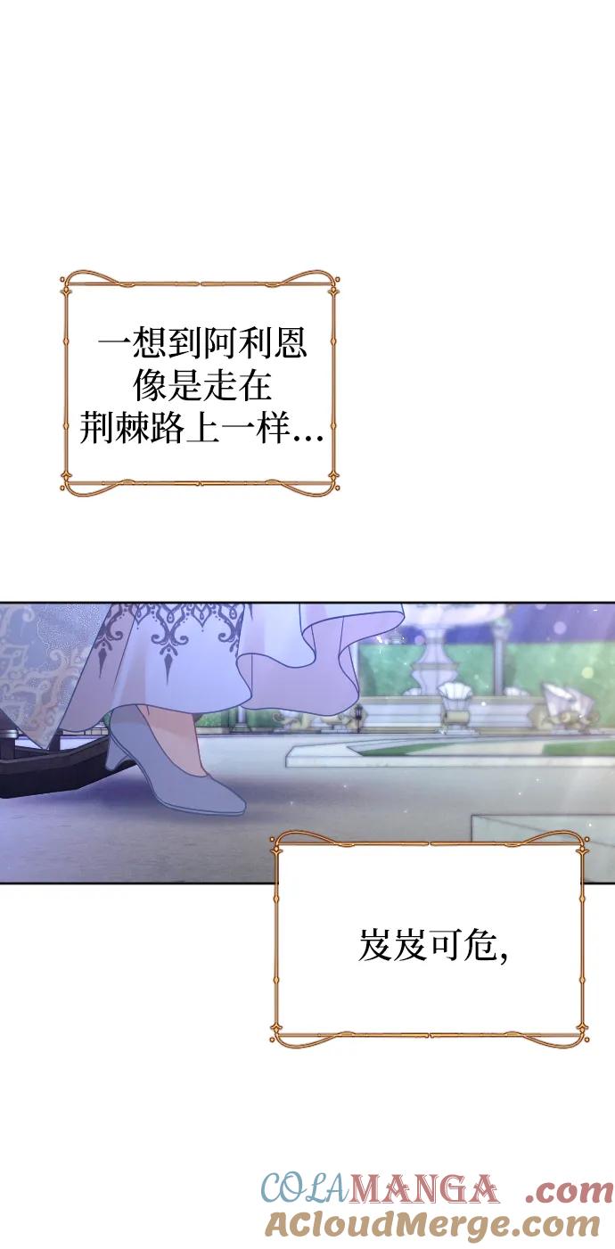 驯服黑化的野兽 - 第57话 - 第43张图