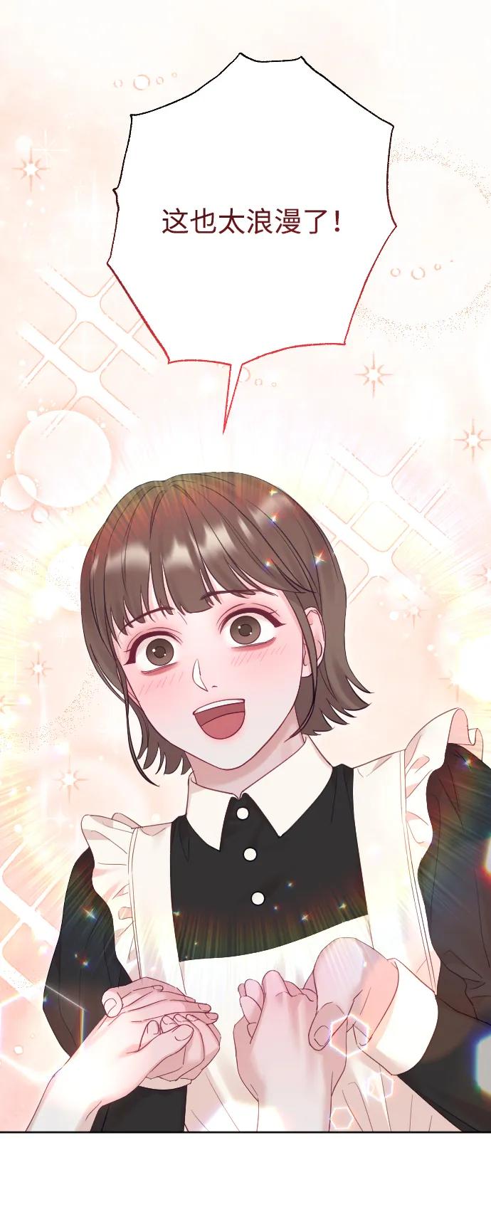 驯服黑化的野兽 - 第57话 - 第69张图