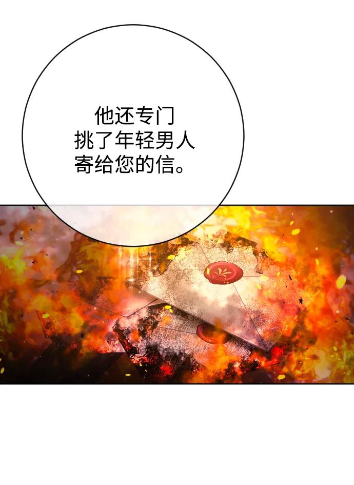 驯服黑化的野兽 - 第57话 - 第75张图