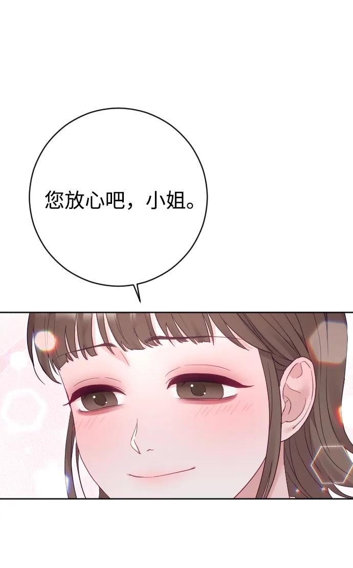 驯服黑化的野兽 - 第57话 - 第81张图