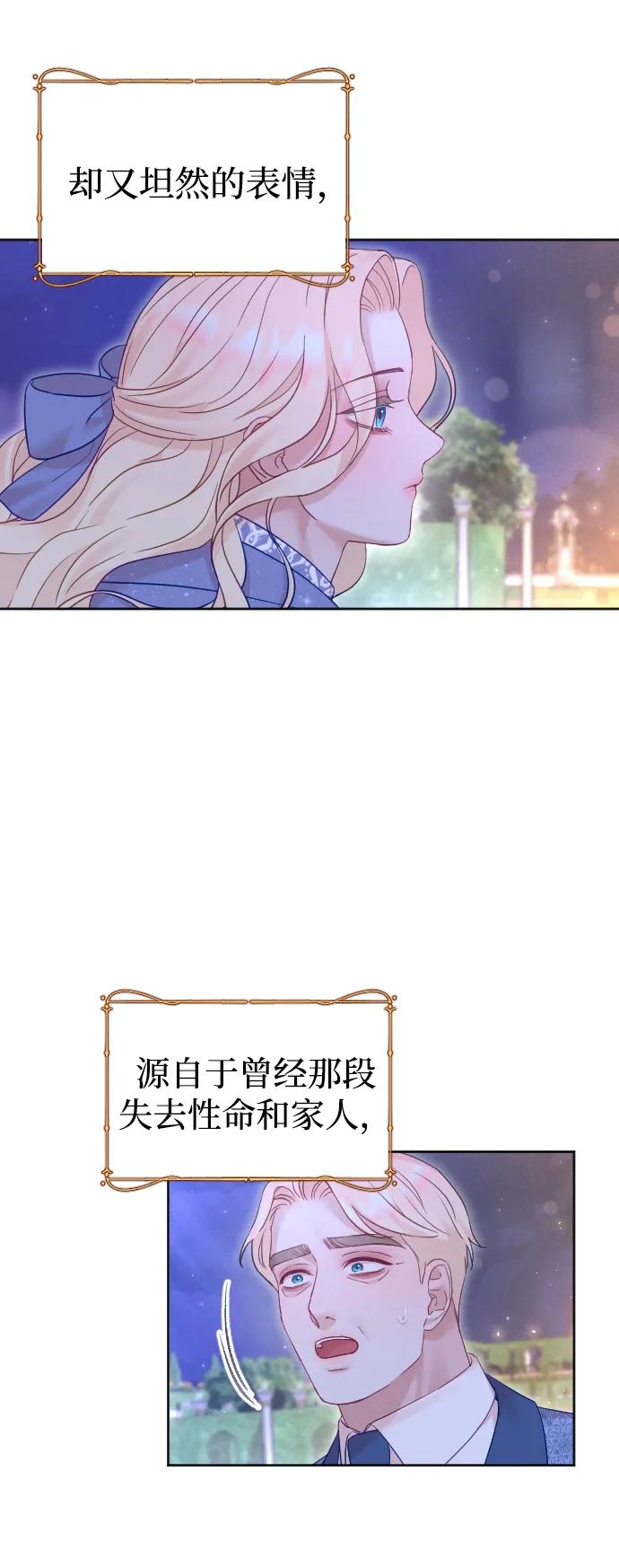 驯服黑化的野兽 - 第57话 - 第44张图