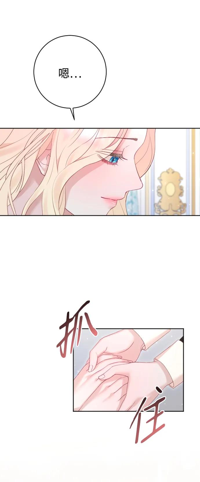 驯服黑化的野兽 - 第57话 - 第68张图