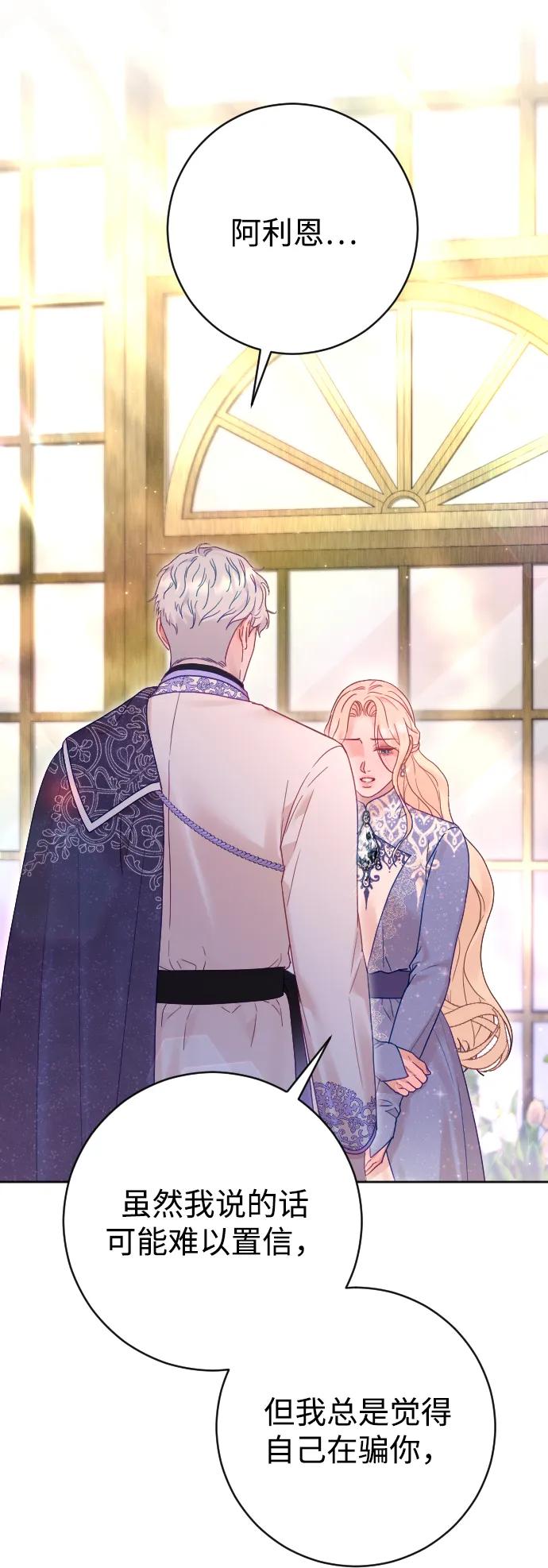 驯服黑化的野兽 - 第57话 - 第5张图