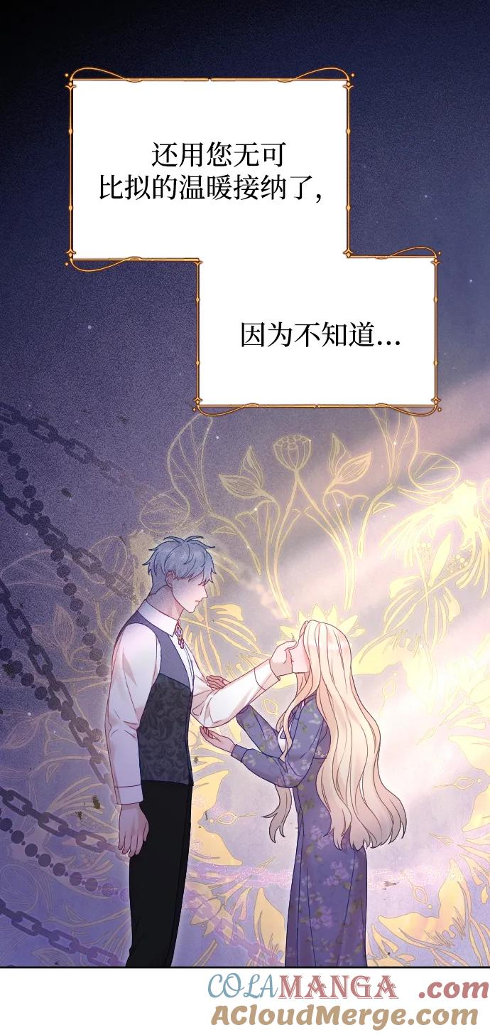 驯服黑化的野兽 - 第57话 - 第49张图