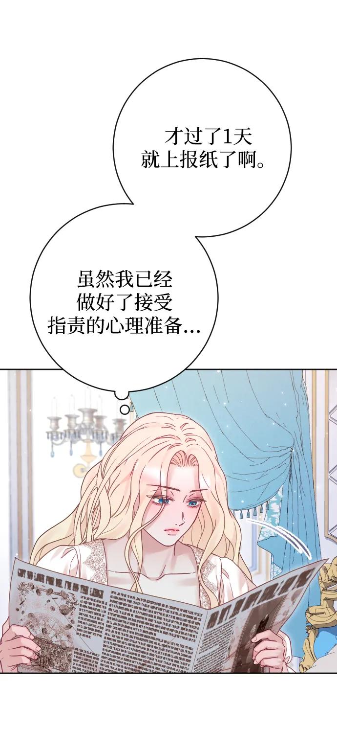 驯服黑化的野兽 - 第57话 - 第63张图