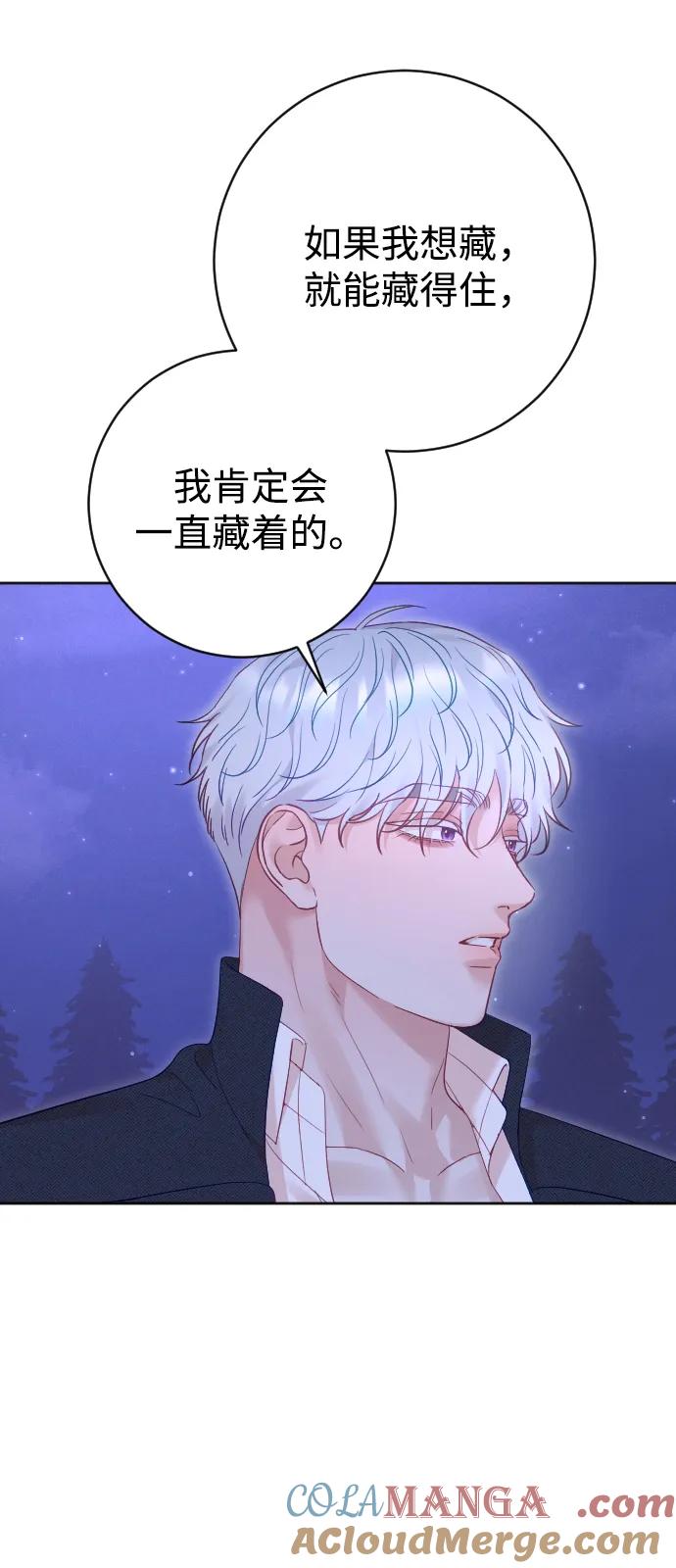 驯服黑化的野兽 - 第57话 - 第25张图