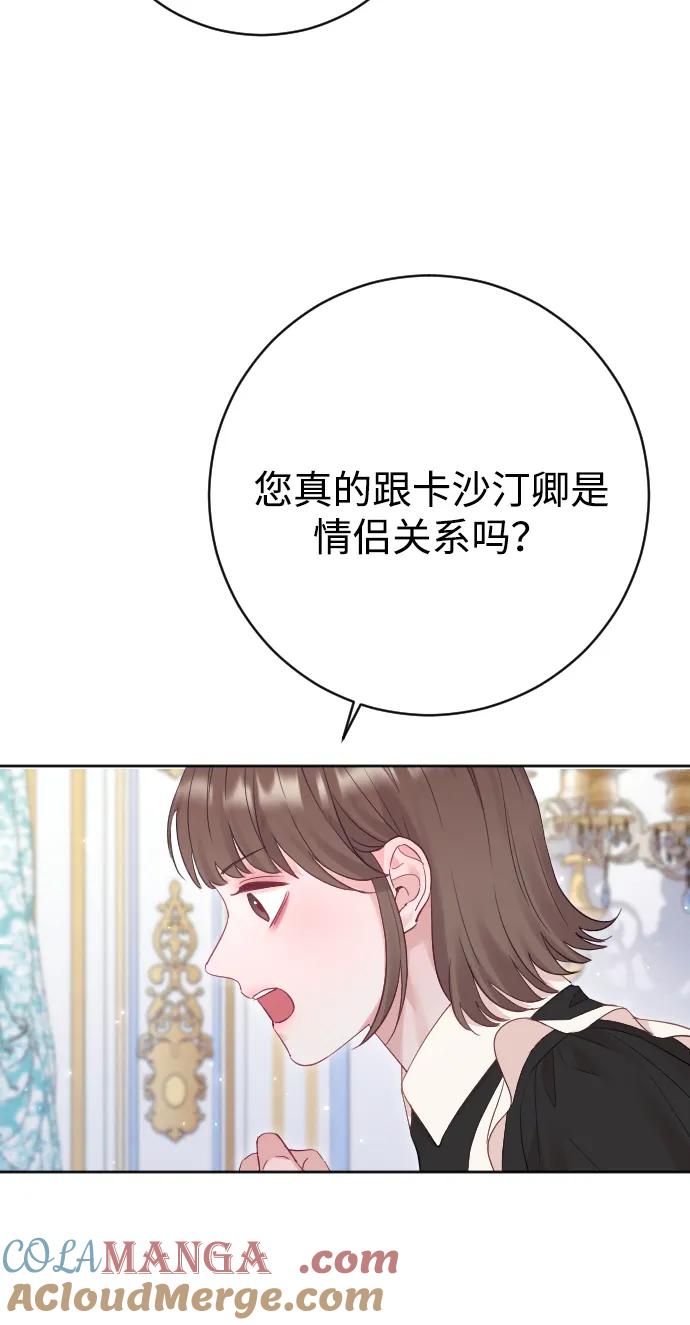 驯服黑化的野兽 - 第57话 - 第67张图