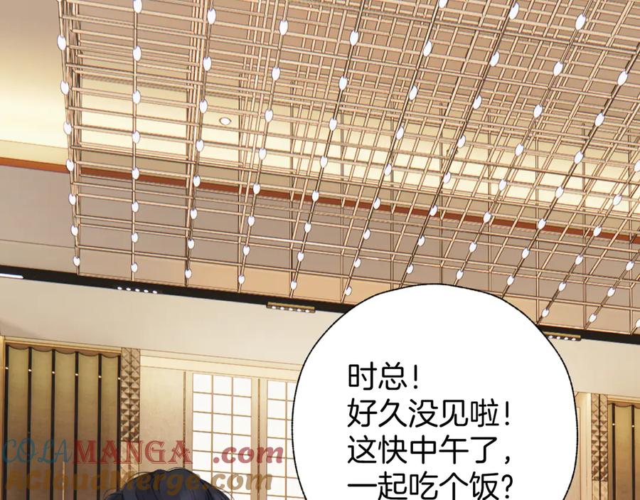 《错撩》第47话 仙女 第13页