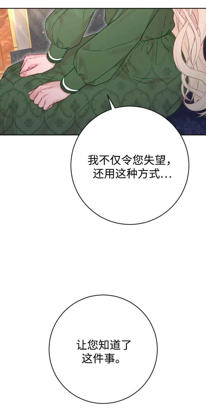 驯服黑化的野兽 - 第58话 - 第5张图