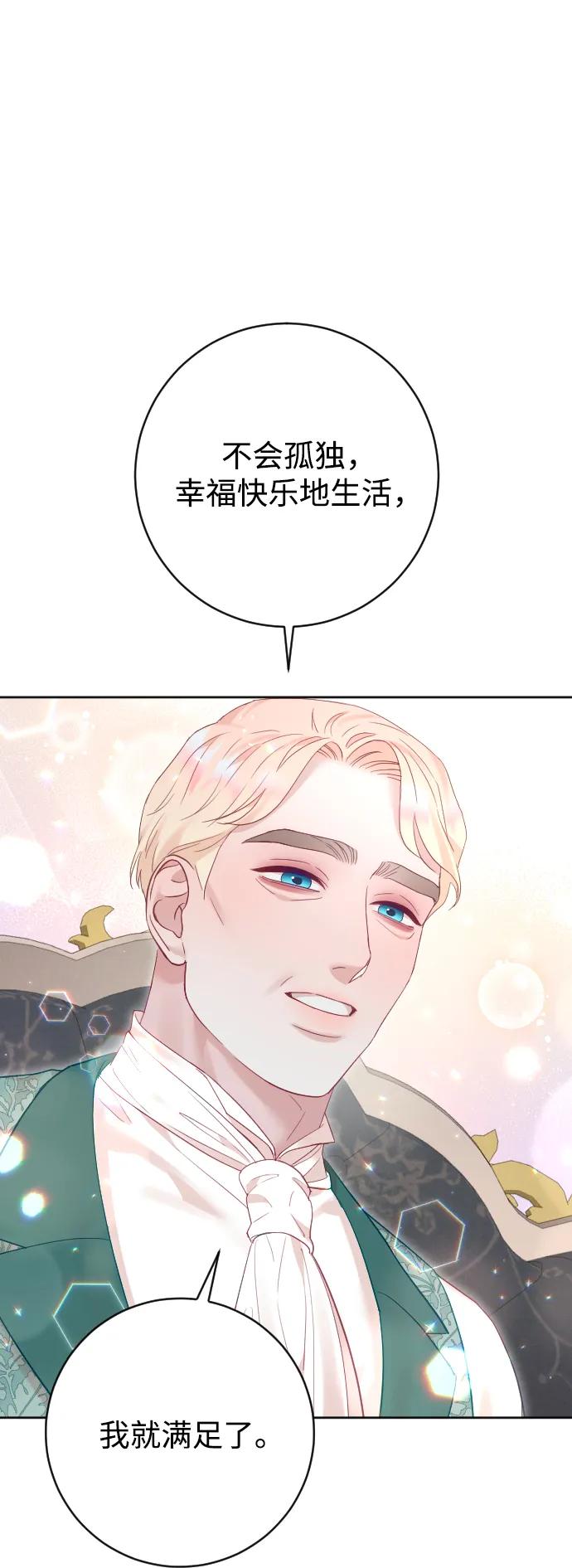 驯服黑化的野兽 - 第58话 - 第14张图