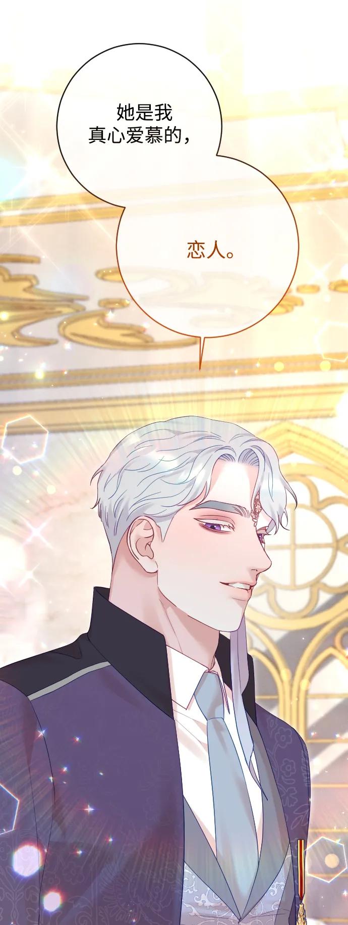 驯服黑化的野兽 - 第58话 - 第50张图