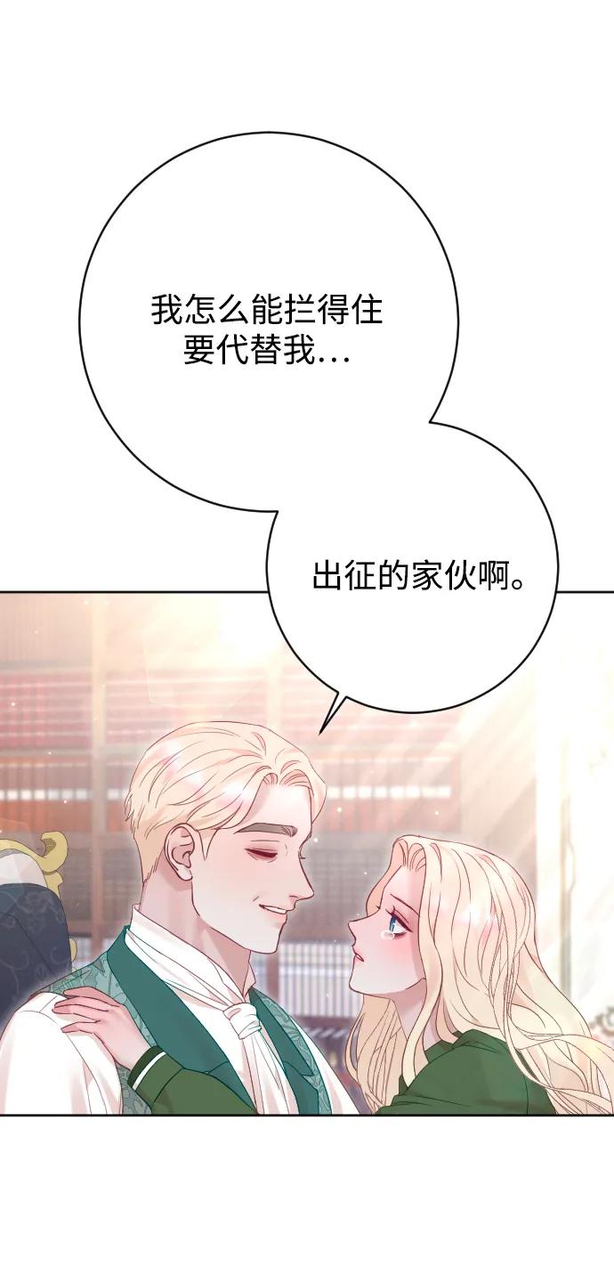 驯服黑化的野兽 - 第58话 - 第23张图