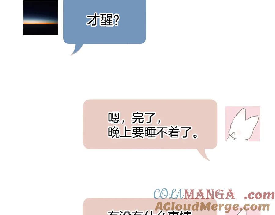 《错撩》第47话 仙女 第137页