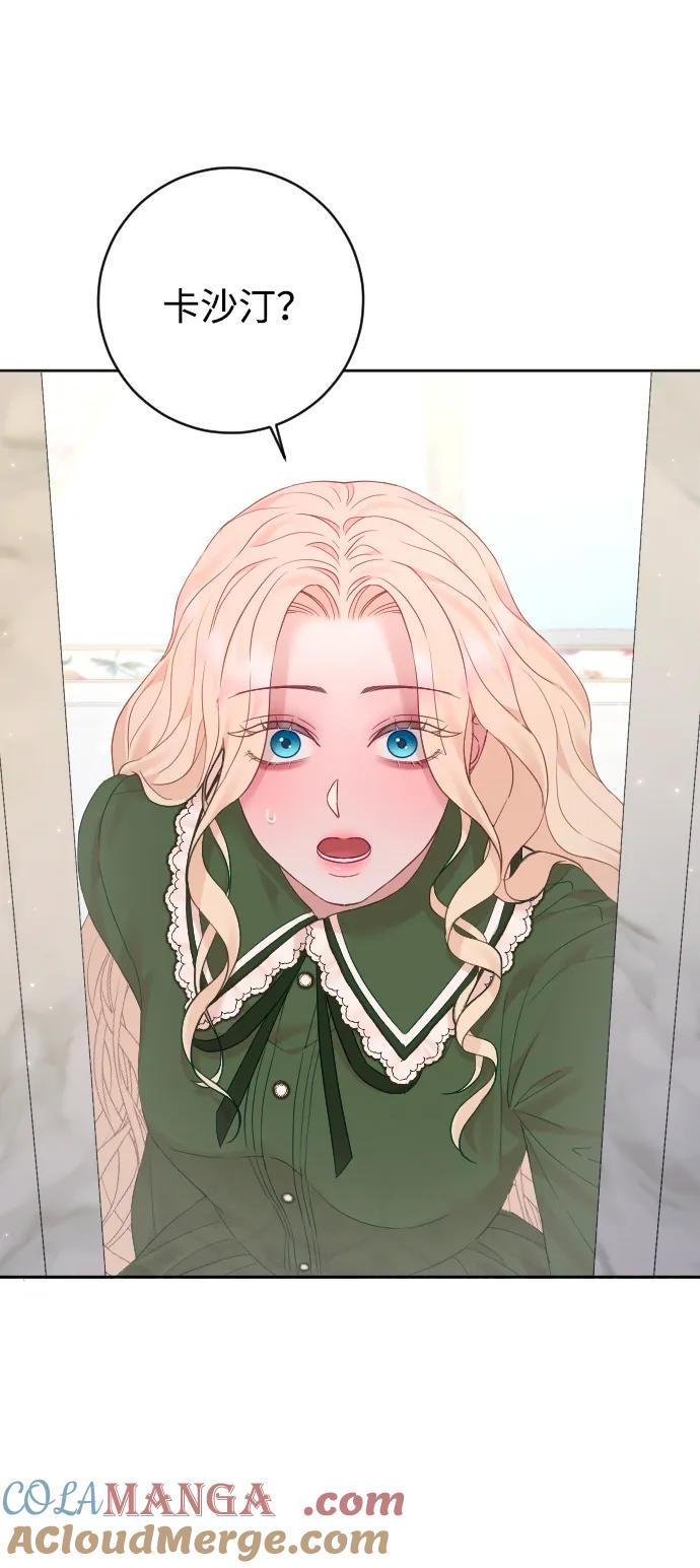 驯服黑化的野兽 - 第58话 - 第34张图