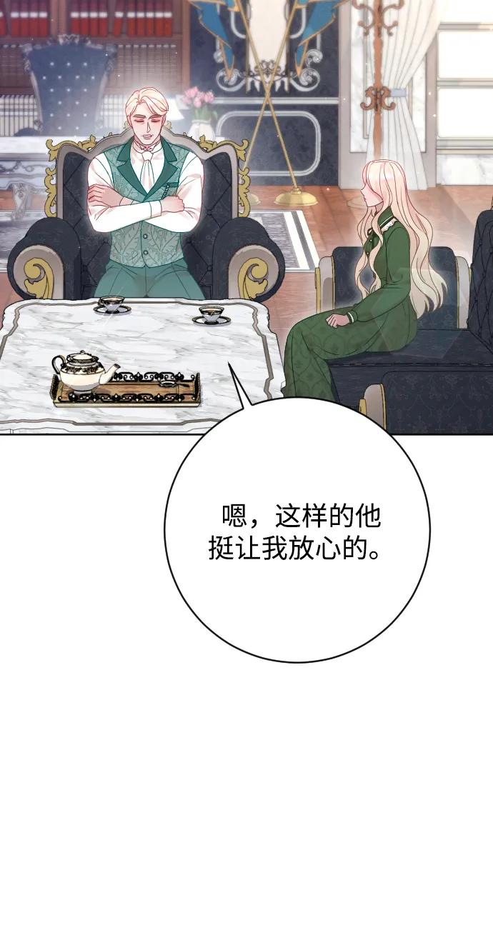 驯服黑化的野兽 - 第58话 - 第17张图