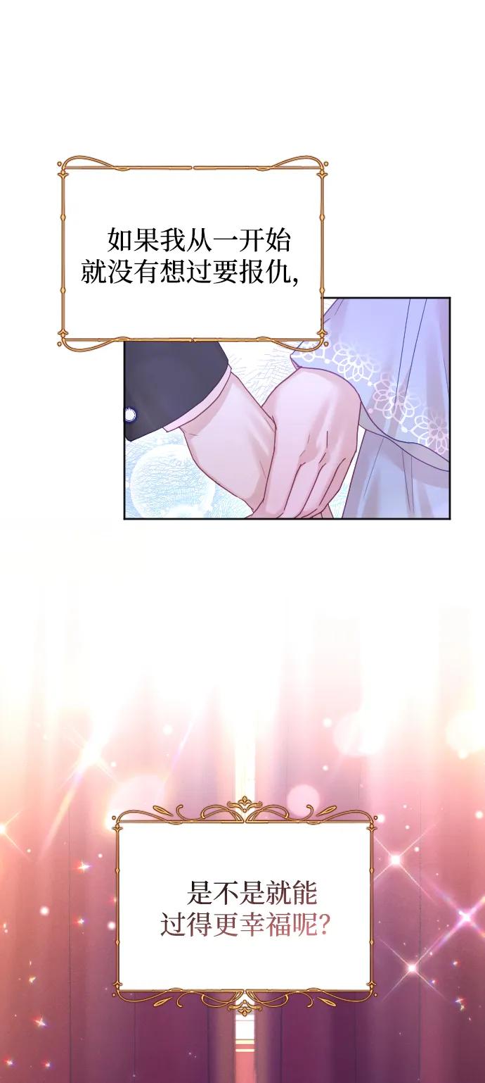 驯服黑化的野兽 - 第58话 - 第69张图