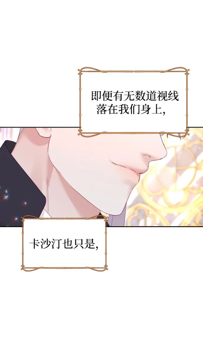 驯服黑化的野兽 - 第58话 - 第47张图