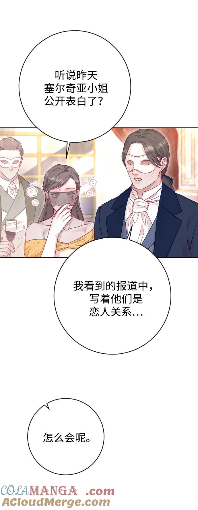 驯服黑化的野兽 - 第58话 - 第46张图