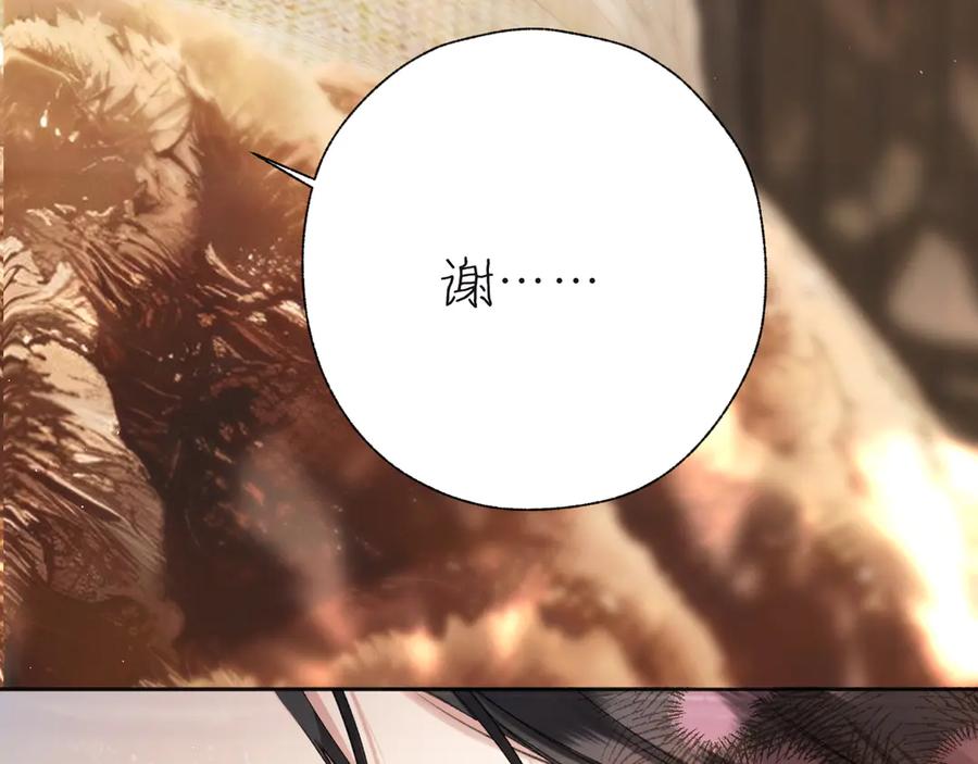 《错撩》第47话 仙女 第38页